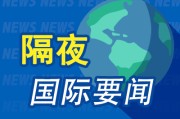紫微排盘隔夜要闻：美股小幅收高 波音股价大跌 特朗普签署系列决议 超1.5万人等“特朗普卡” 美星舰第八次试飞失败