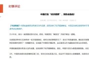 紫微排盘中国打造“经济盾牌” 预防金融战！
