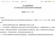 紫微排盘时隔半年再定增！张家口银行频频补充资本背后，盈利能力亟待改善