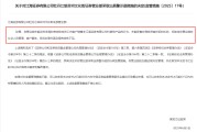 紫微排盘监管4张罚单落地：营业部员工“飞单”，“泽达案”两保代履职失职