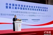 紫微排盘河野洋平率团访华 中国贸促会会长任鸿斌会见
