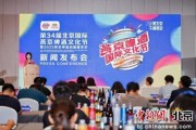 紫微排盘第34届北京国际燕京啤酒文化节7月11日启幕