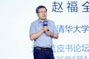 紫微排盘清华大学教授赵福全：AI正在快速改变，并将最终重塑社会