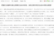 紫微排盘西藏：率先开展青稞完全成本保险，实现主粮作物完全成本保险全覆盖