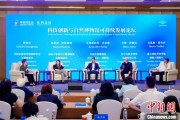 紫微排盘科技创新与自然博物馆可持续发展论坛在京举行