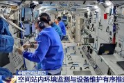 紫微排盘开展10余项空间科学研究 神二十“出差周记”上新