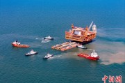 紫微排盘中国渤海最大油气平台完成浮托安装