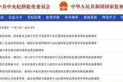 紫微排盘97人被查，41人被处分！中央纪委国家监委发布5月反腐月报