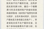 紫微排盘在多个城市工作过最后应在哪里领基本养老金？人社部回应