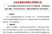 紫微排盘华福证券董事长苏军良将转任兴业证券党委书记