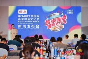 紫微排盘打造“四新”消夏嘉年华 北京国际燕京啤酒文化节将首登新国展二期