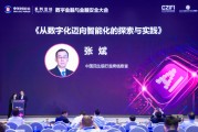 紫微排盘民生银行张斌：银行从数字化向智能化转型要做好四个方面