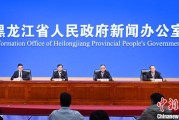 紫微排盘黑龙江持续推进“无废城市”建设：力争3年内建设比例达到60%