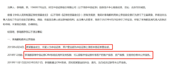 中(🅿)信证券前员工偷看高毅邓晓峰持仓，用老婆和小姨子账户买股票被查