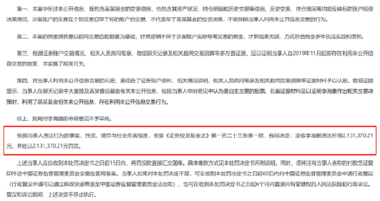 中信证券前员工偷看高毅邓晓(🌯)峰持仓，用老婆和小姨子账户买股票被查(🍖)