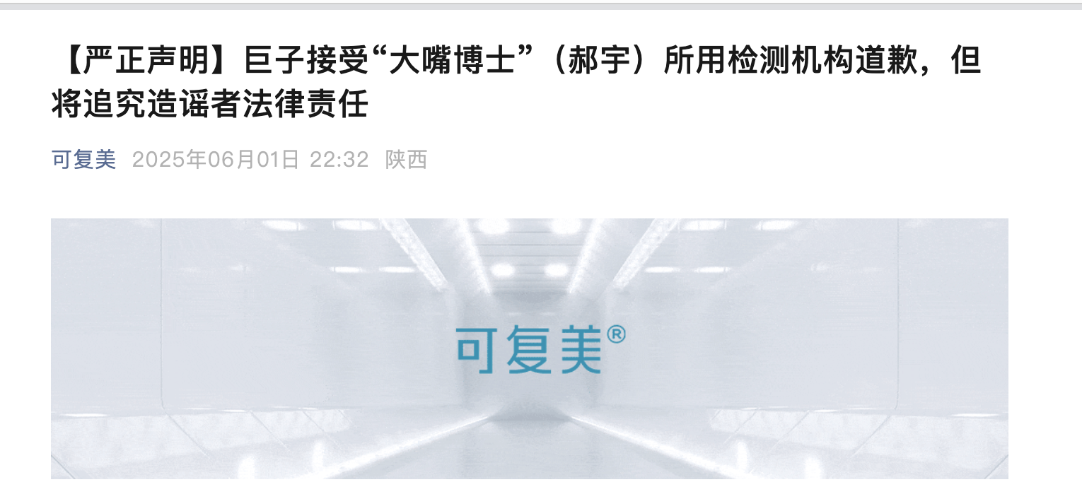 A股玻尿酸(🌖)巨头出手！发2700字长文支持“大嘴博士”！巨子生物深夜发声(📟)：接受检测机构道歉