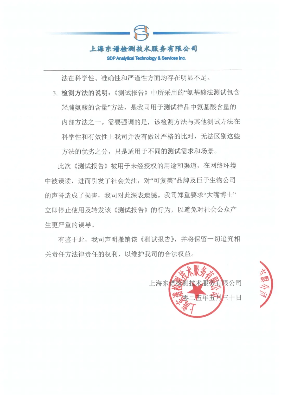 A股玻尿酸巨头出手！发2700字长文支持“大嘴博士”！巨子生物深夜发声：接受检测机构(💟)道歉