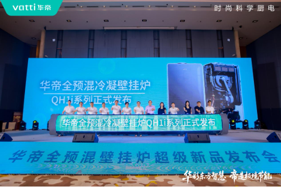 华帝壁挂炉“秀肌肉”！超级新品(🖍)QH1i引发行业变革