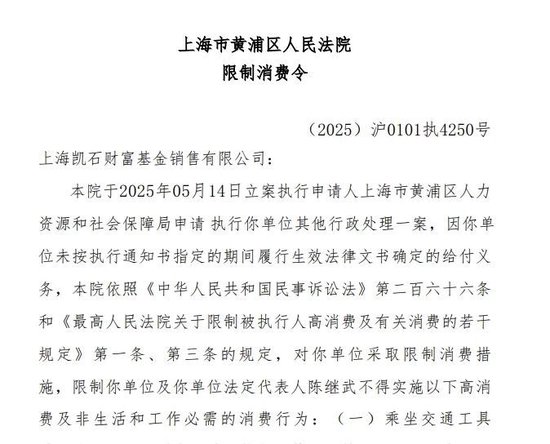 凯石基金董事长被“限消”，公募业务发(🔒)展迟缓