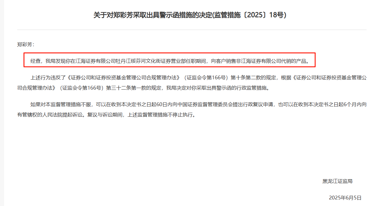 监管4张(💠)罚单落地：营业部员工“飞单”，“泽达案”两保代履职失(😠)职
